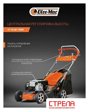 Газонокосилка Oleo-Mac G 48 TBX Comfort Plus