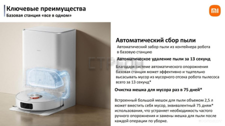 Робот-пылесос Xiaomi Robot Vacuum X20 Pro D102GL (международная версия, белый)