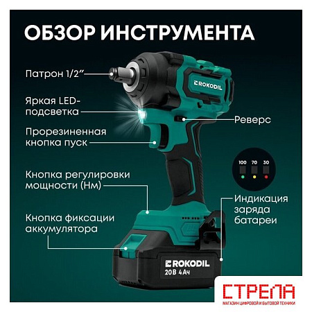 Гайковерт Rokodil Titan Pro (с 2-мя АКБ)