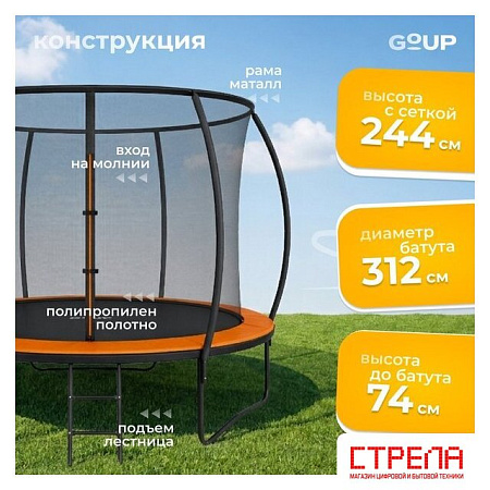 Батут GoUP Luxury-D312 (с сеткой и лестницей, оранжевый)