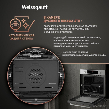 Газовый духовой шкаф Weissgauff WGO 700 D Inox