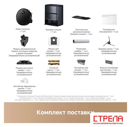 Робот-пылесос Trouver Robot Vacuum Z60 Ultra Roller Complete RLZ83CE-1 (евровилка, черный)