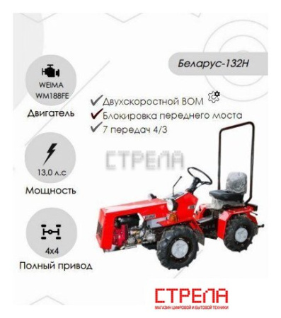 Мини-трактор Беларус 132Н (дв. WEIMA WM188FE 13 л.с)