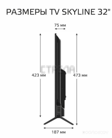 Телевизор SkyLine 32YST6570
