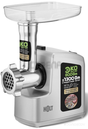 Мясорубка Holt HT-MG-008 (серебристый)