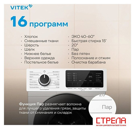 Стиральная машина Vitek VT-WME8201
