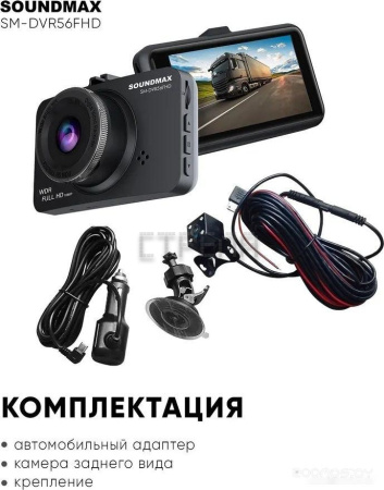 Видеорегистратор SoundMAX SM-DVR56FHD