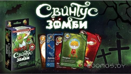 Настольная игра Hobby World Свинтус Зомби 1499