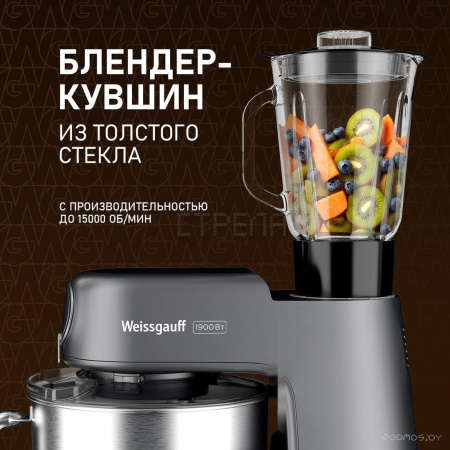 Кухонная машина Weissgauff WKM 791 MPT Multi Chef