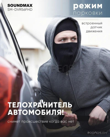 Видеорегистратор SoundMAX SM-DVR56FHD