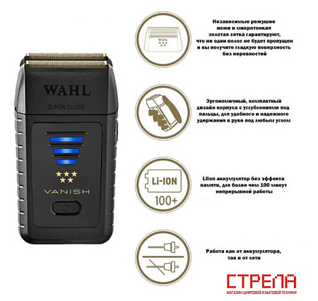 Шейвер Wahl Vanish Li 5V EU 8173-716