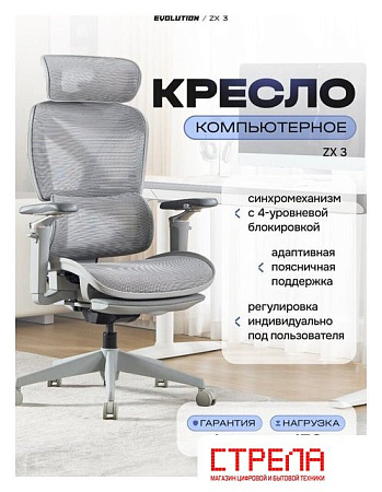 Офисное кресло Evolution ZX 3 (серый)