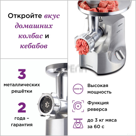 Мясорубка Kenwood MG-700