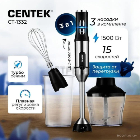 Погружной блендер CENTEK CT-1332