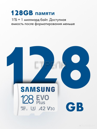 Карта памяти Samsung EVO Plus 2021 microSDXC 128GB (с адаптером)